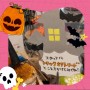 🎃ハロウィンイベント開催中🎃